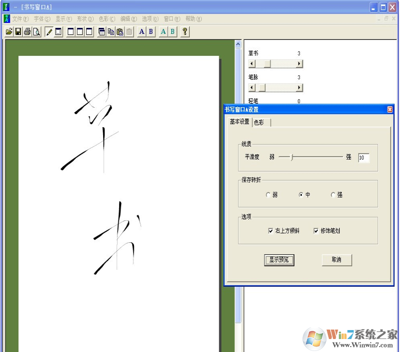 毛筆字生成器下載|Ougishi毛筆字生成軟件v4.00離線版