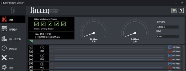 Killer Control Center(殺手網(wǎng)卡控制中心)官方最新版