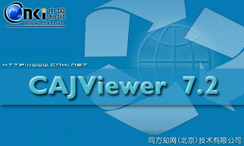 CAJ閱讀器(CAJViewer)7.3中文最新免費版