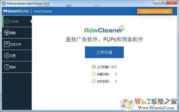 AdwCleaner(廣告攔截清除器) 8.0.91中文綠色版