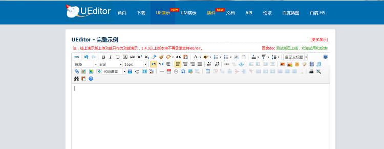 UEditor下載|UEditor官方最新版 v1.4.3.3