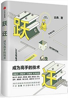 躍遷：成為高手的技術(shù)電子書(shū)PDF高清版