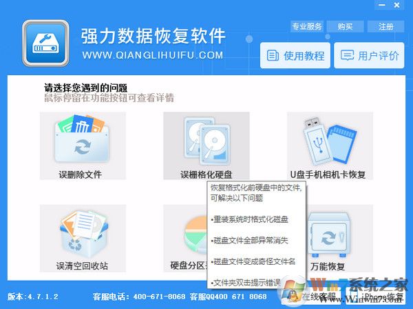 強(qiáng)力電腦數(shù)據(jù)恢復(fù)軟件破解版(含注冊(cè)碼)
