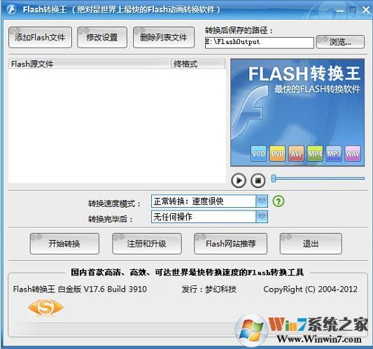 Flash轉(zhuǎn)換王破解版_Flash轉(zhuǎn)換王白金注冊(cè)版