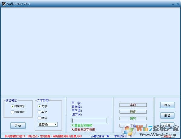 萬能打字練習下載|萬能打字練習軟件 5.3綠色版