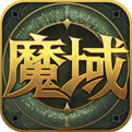 魔域歸來手游下載|魔域歸來魔幻手游 V1.0.9.196官方安卓版