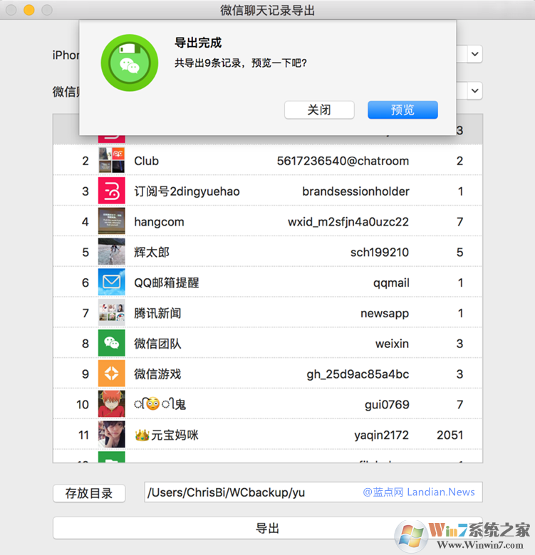 微信聊天記錄導(dǎo)出工具|蘋果ios微信聊天記錄導(dǎo)出查看軟件 v2.0免費版