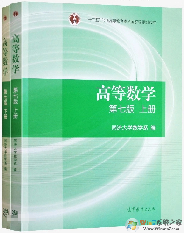 高等數(shù)學(xué)同濟(jì)第七版上下冊(cè)PDF電子版(含練習(xí)答案詳解)高清版