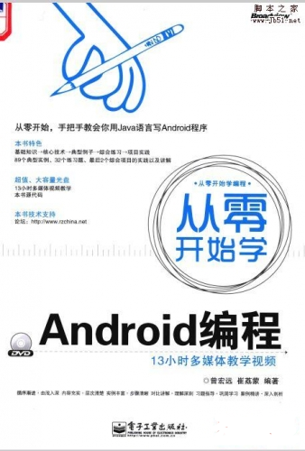 從零開始學(xué)Android編程電子完整版PDF