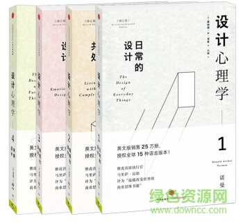 設(shè)計(jì)心理學(xué)PDF免費(fèi)下載-設(shè)計(jì)心理學(xué)全集PDF高清版