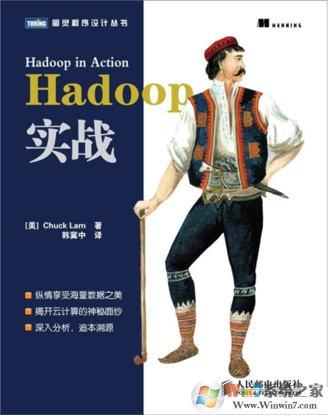 Hadoop實(shí)戰(zhàn)第3版PDF下載