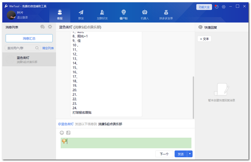 WeTool微信群管理軟件v2021官方免費(fèi)版