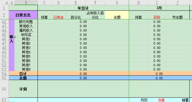 記賬單表格模板