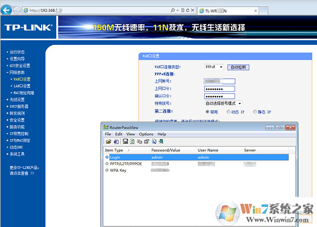 RouterPassView路由器密碼查看器 V1.90中文綠色版