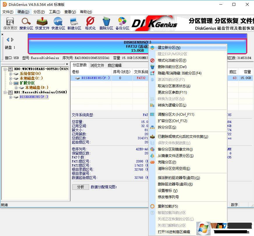 Diskgenius磁盤分區(qū)管理及數(shù)據(jù)恢復軟件 V5.4.1官方版