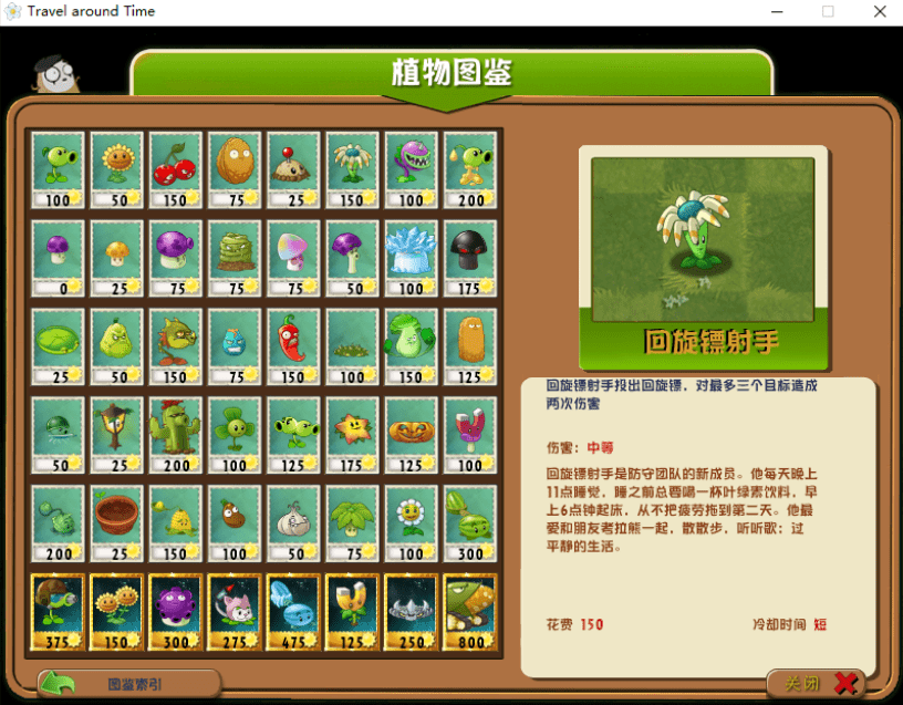 植物大戰(zhàn)僵尸2時空環(huán)游之旅 v3.7.5電腦版