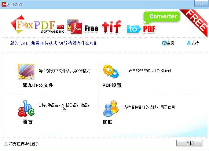 TIF轉(zhuǎn)PDF轉(zhuǎn)換器下載|TIF文件轉(zhuǎn)PDF工具 v3.0免費版