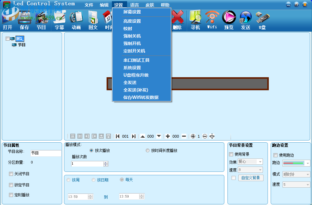 中航LED控制軟件 3.56 官方版