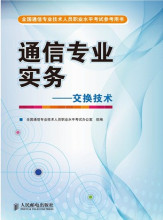 通信工程師考試題庫_通信工程考試題庫2020電子版