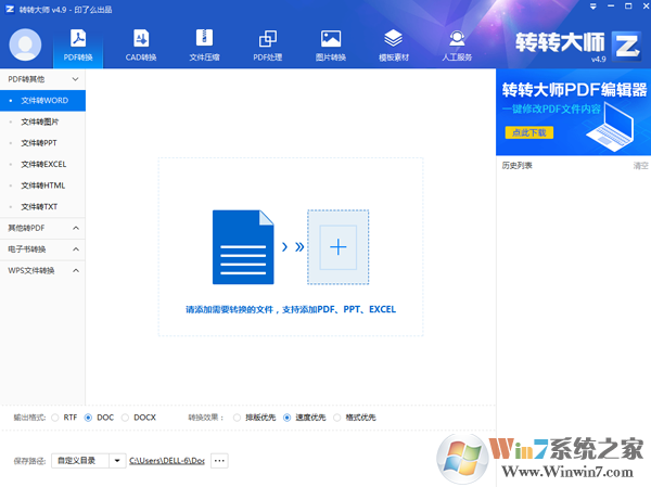 轉(zhuǎn)轉(zhuǎn)大師(PDF轉(zhuǎn)Word換器) v6.0.3.5免費版