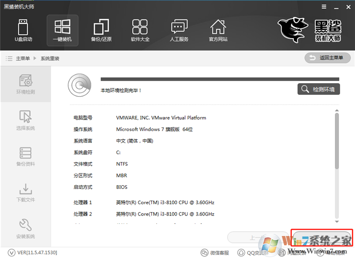 黑鯊裝機大師官方下載