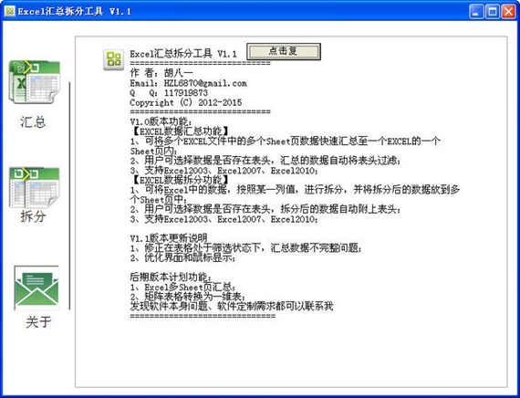 Excel匯總拆分工具下載|自動匯總拆分Excel數(shù)據(jù)軟件 V1.1免費版