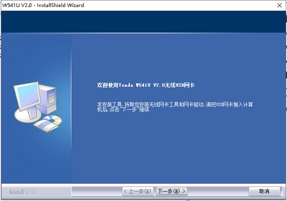 騰達(dá)W541U驅(qū)動下載|騰騰達(dá)W541U USB無線網(wǎng)卡驅(qū)動v2.0官方版