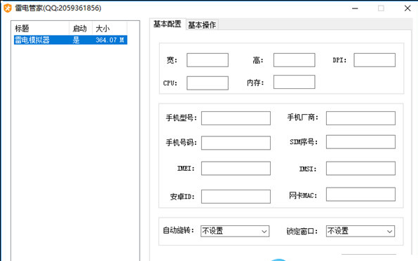 雷電管家下載_雷電模擬器管家v2021免費版