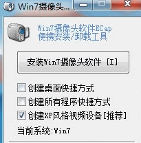 Ecap下載_Win7攝像頭軟件(ECAP)