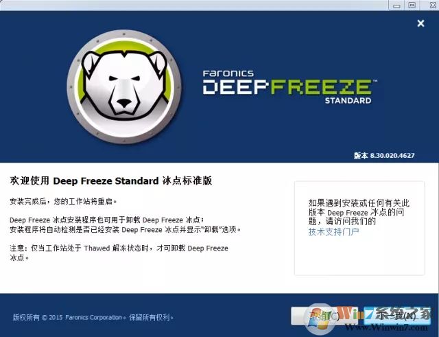 冰點(diǎn)還原精靈(DeepFreez) V8.60.020.5592 永久激活版