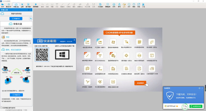 CAD快速看圖VIP無(wú)限制版 V5.14