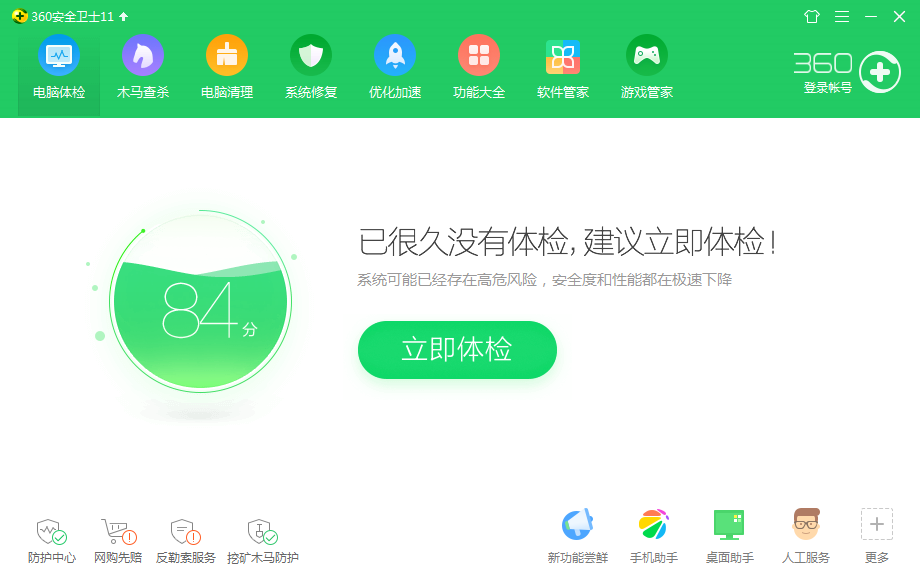 360安全衛(wèi)士14.0正式版下載|360安全衛(wèi)士2023.5 V14.2官方版