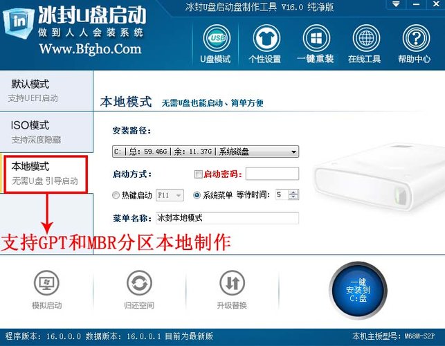 冰封u盤啟動(dòng)特別純凈版|冰封u盤啟動(dòng)制作工具 v16.0特別版