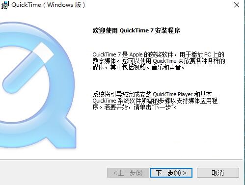 quicktime7官方版