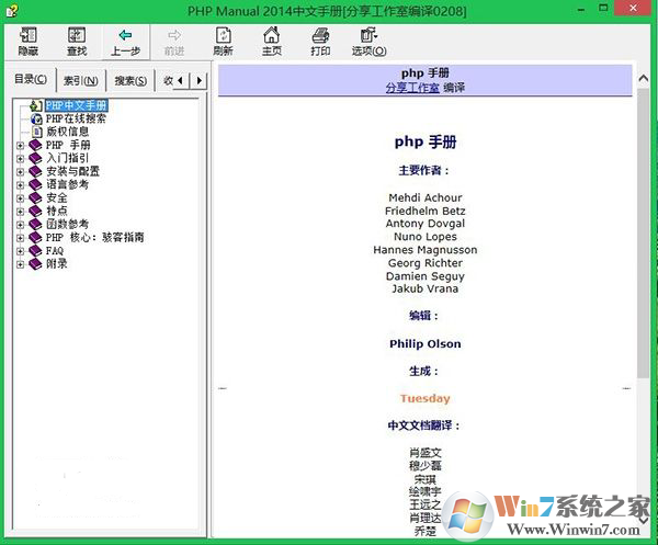 PHP Manual 2014中文手冊(分享工作室出品)CHM版