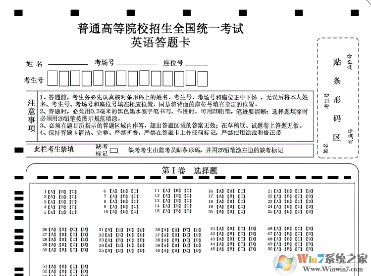 高考答題卡模板PDF下載