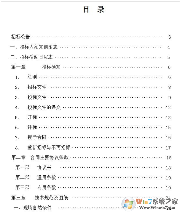 建設工程施工招標文件示范文本下載Word完整版