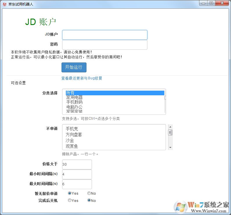 京東試用機(jī)器人下載