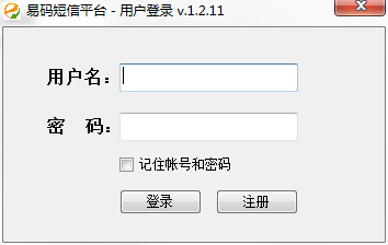 易碼短信平臺下載