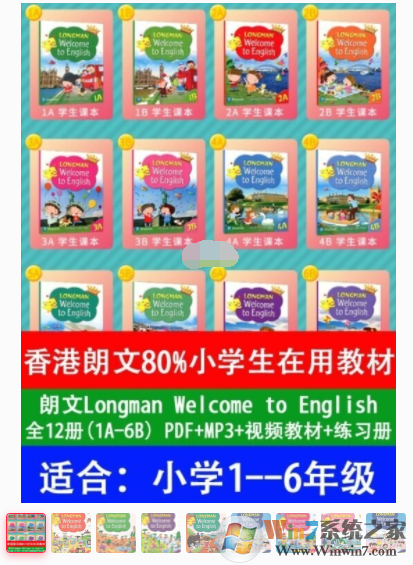 香港朗文國際英語1-6年級全套教程完整版百度網(wǎng)盤