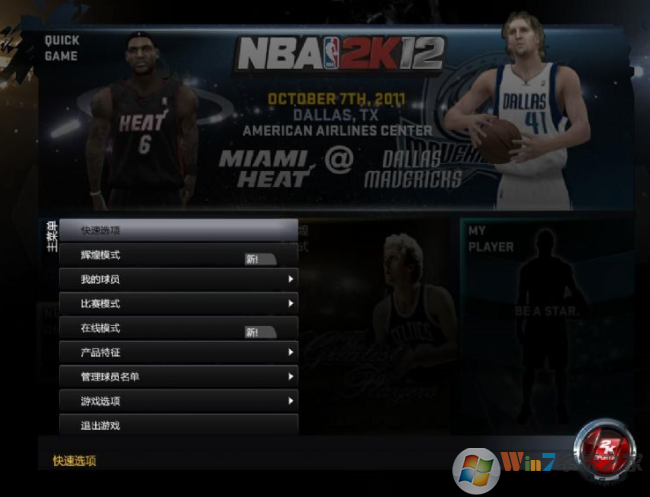 NBA2K12中文免安裝版下載|NBA 2K12中文綠色破解版