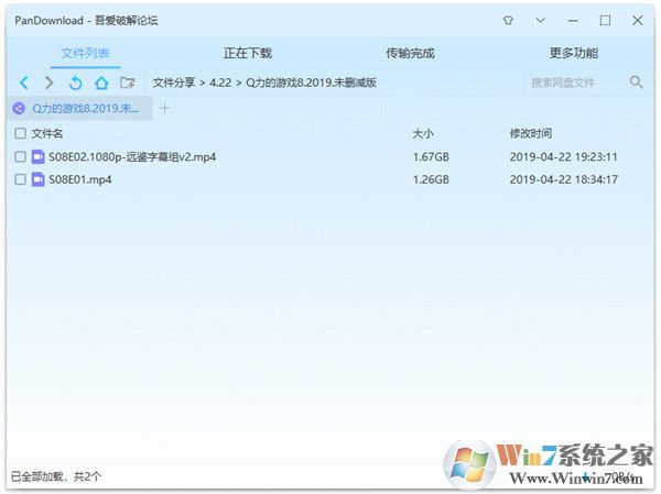 Pandownload官方最新版下載