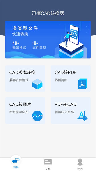 【迅捷CAD轉(zhuǎn)換器免費版】迅捷CAD轉(zhuǎn)換器 無限制特別版