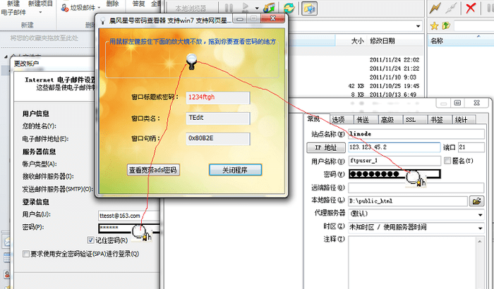 星號密碼查看器中文版