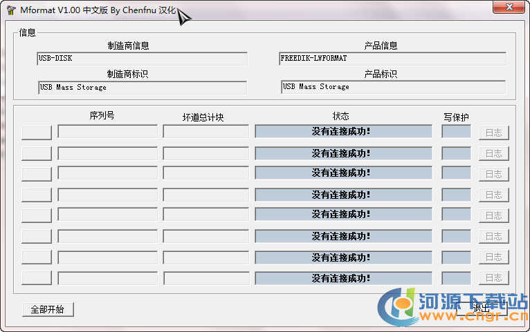 TF卡修復(fù)軟件下載(Mformat TF卡修復(fù)工具)V1.8中文綠色版