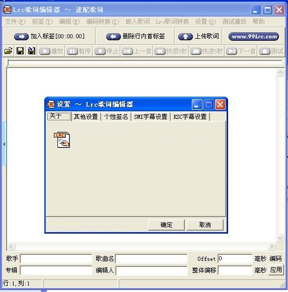 lrc歌詞編輯器官方版