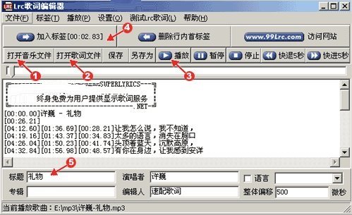 lrc歌詞編輯器官方版