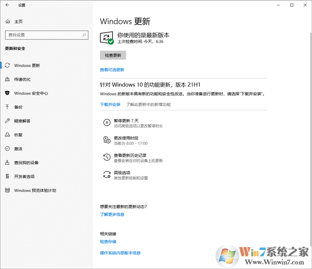 Win10 21H1正式版發(fā)布,更新了哪些內(nèi)容,有哪些新功能？