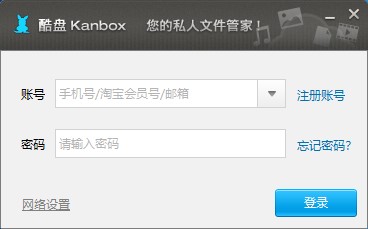 Kanbox下載_阿里巴巴酷盤Kanbox5.5綠色版