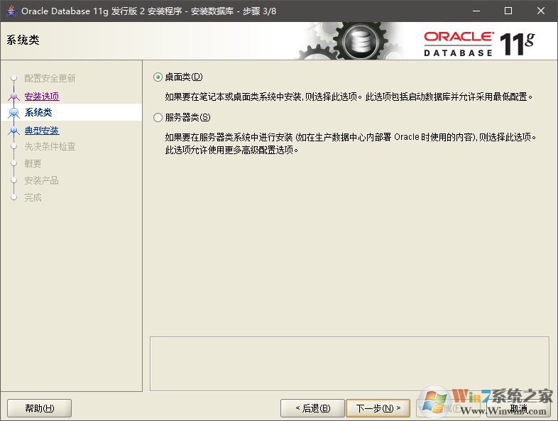 Oracle Database 11g Release 2數(shù)據(jù)庫64位Windows版